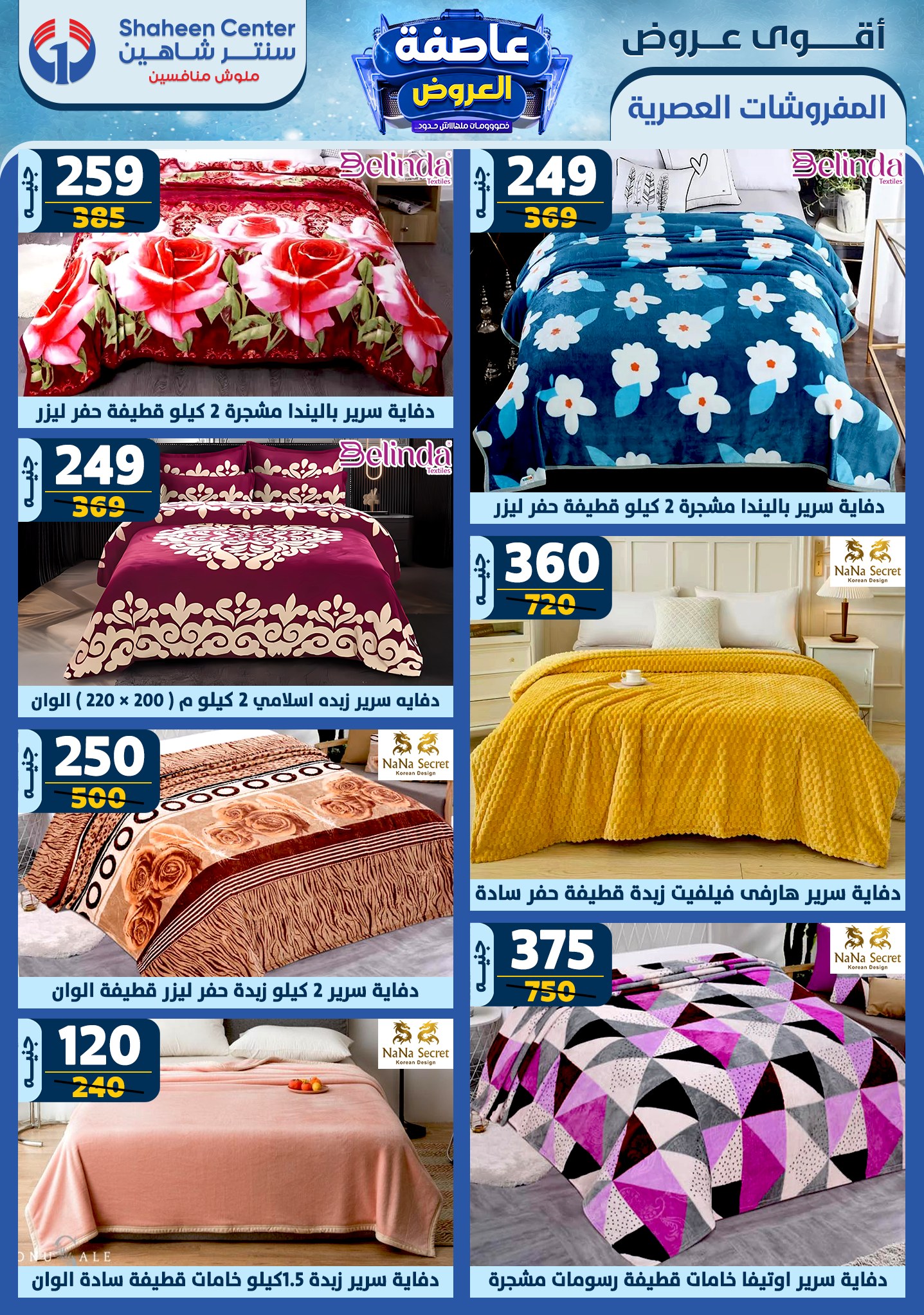 shaheen-center offers from 9jan to 15jan 2025 عروض سنتر شاهين من 9 يناير حتى 15 يناير 2025 صفحة رقم 71